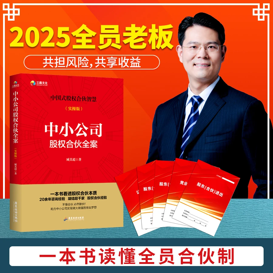 【2025企业保命符】臧其超合伙制全新升级全员老板-视频+协议，