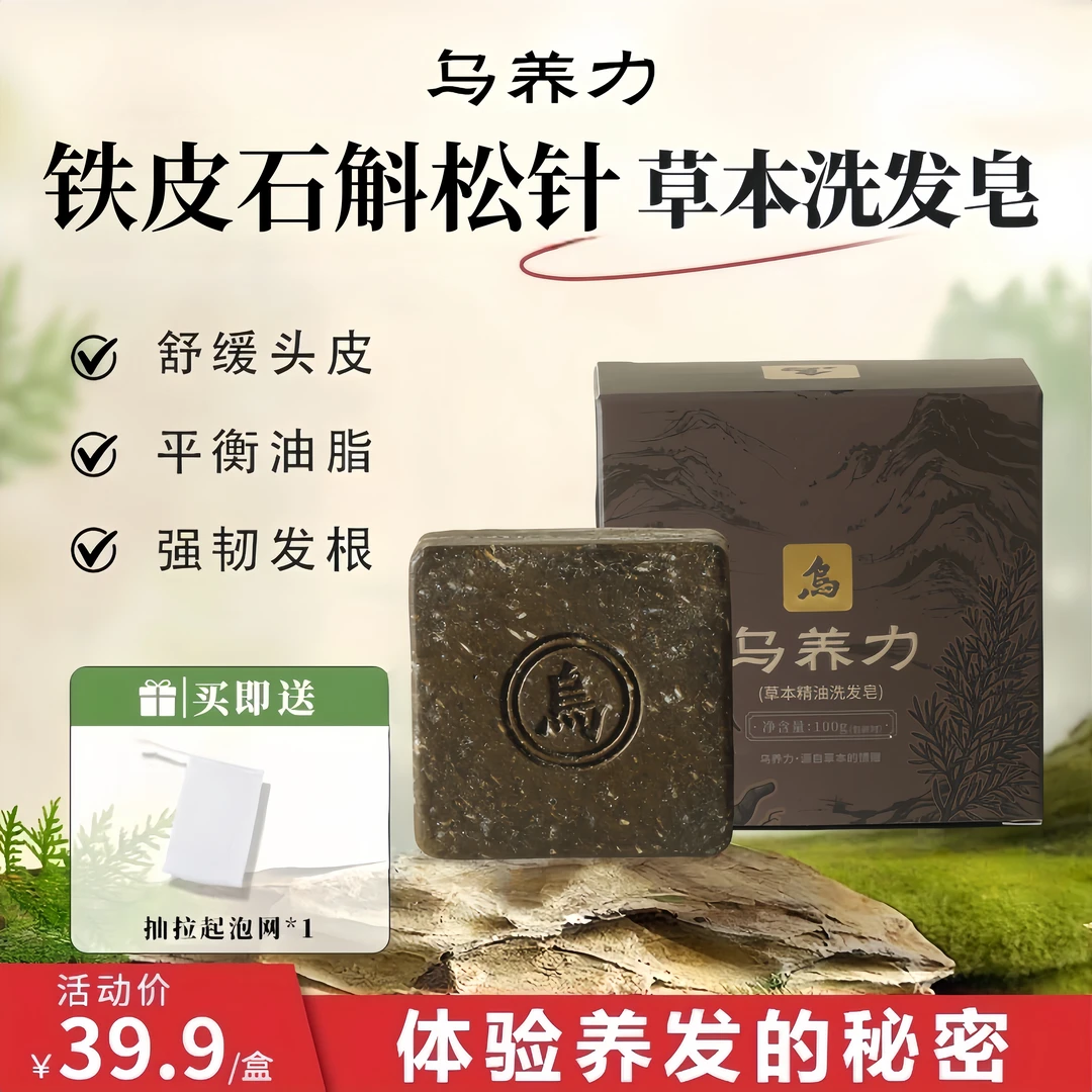 乌养力洗发皂植物萃取侧柏叶养发护发无硅油何首乌护理控油