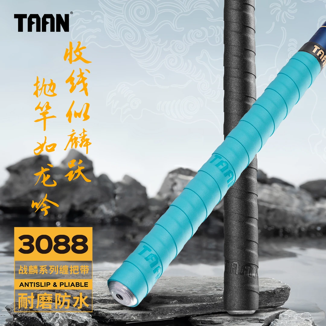 TAAN泰昂竞技黑坑缠把带防滑鱼竿缠绕握把耐磨舒适FH3088