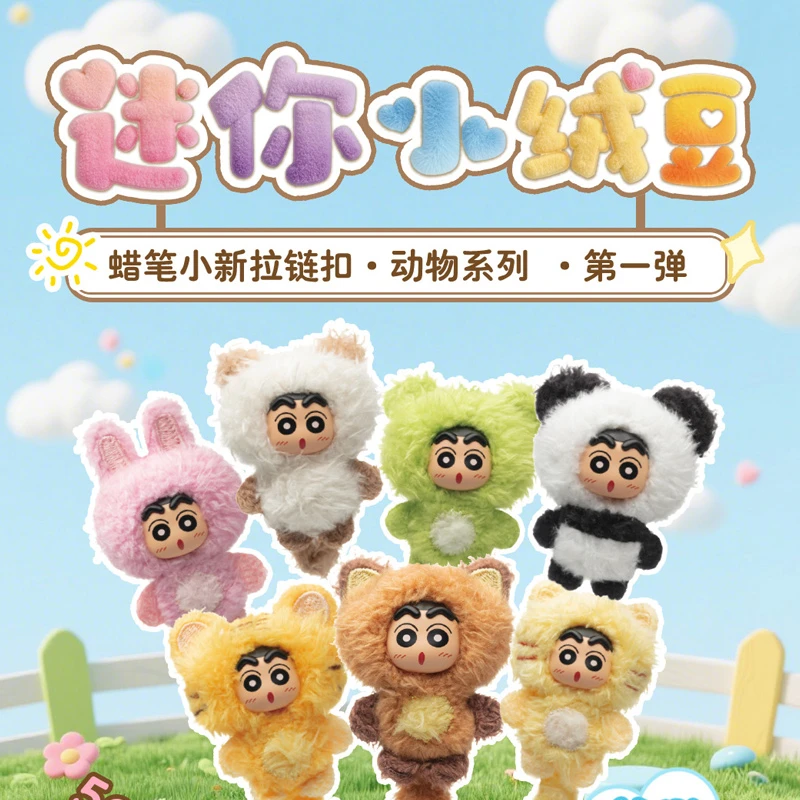 【直播拆盒】蜡笔小新·mini动物系列盲盒 蜡笔小新周边车载工位摆件
