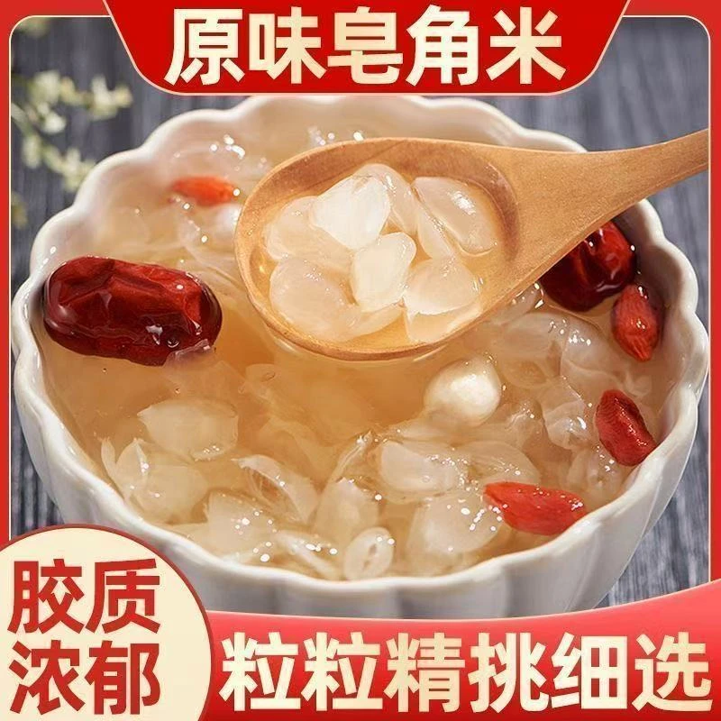 云南皂角米特产野生皂角米雪莲子干货单荚100g-500g包邮非栀子