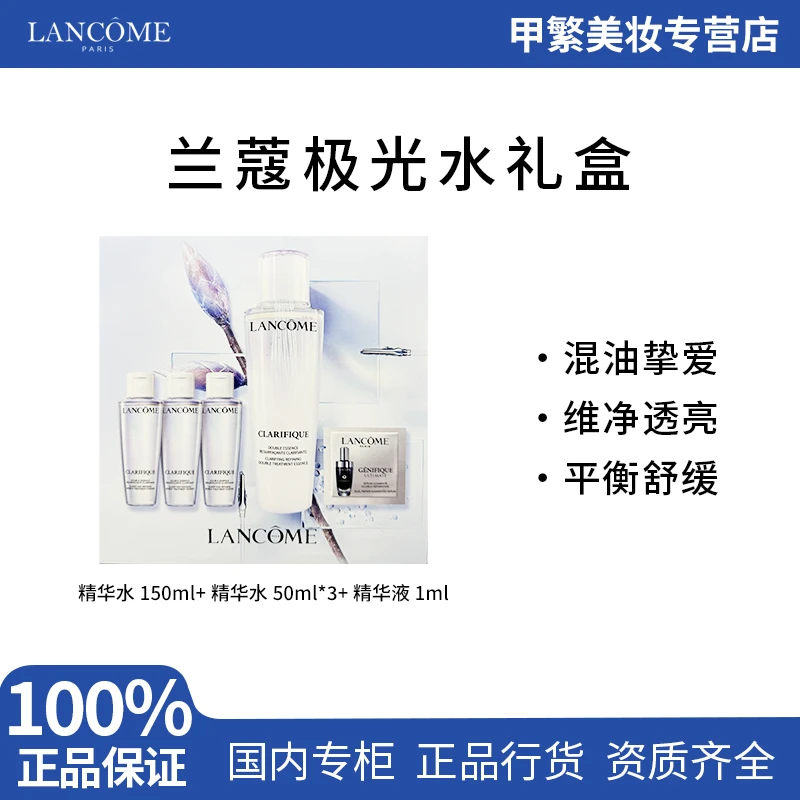 【小炎夫妇专属】兰蔻第二代极光水150ml+50ml*3中样+1ml小样
