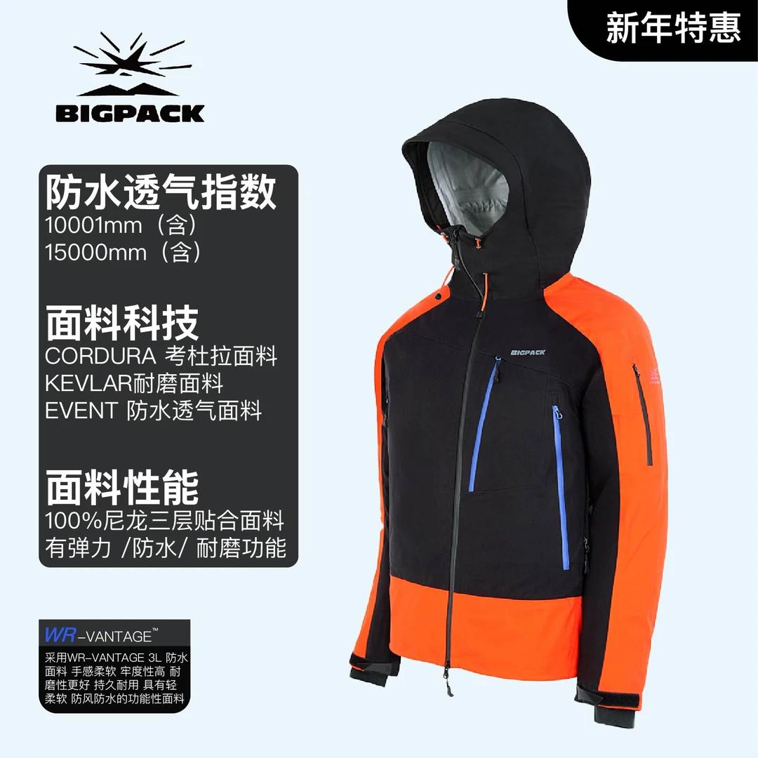 Bigpack/派格德国冬季户外滑雪服保暖防水防风软壳耐磨拼接冲锋衣