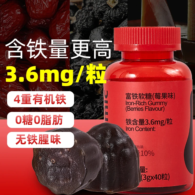 （青青专属）高阶元气铁3.6mg富铁软糖铁元素女性（送兜底计划，试吃）