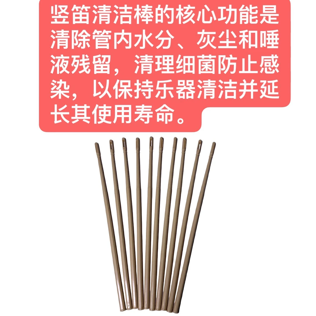 6/8孔竖笛专用清洁棒长28厘米清除管内水灰尘和唾液细菌残留10支