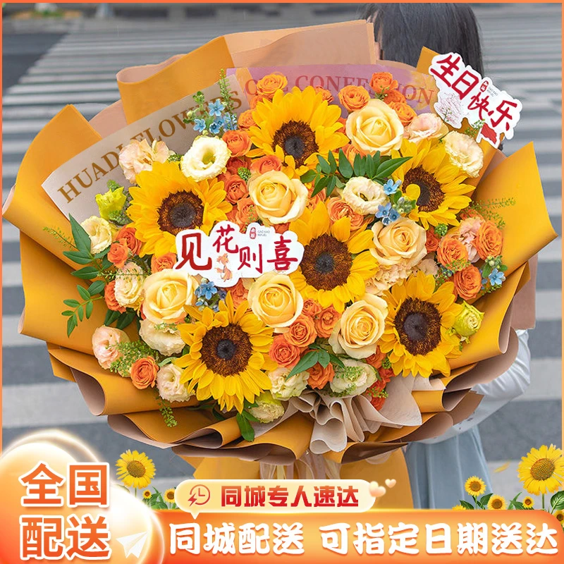 向日葵花束鲜花店同城送花上门免费配送小时达的附近团购女生生日