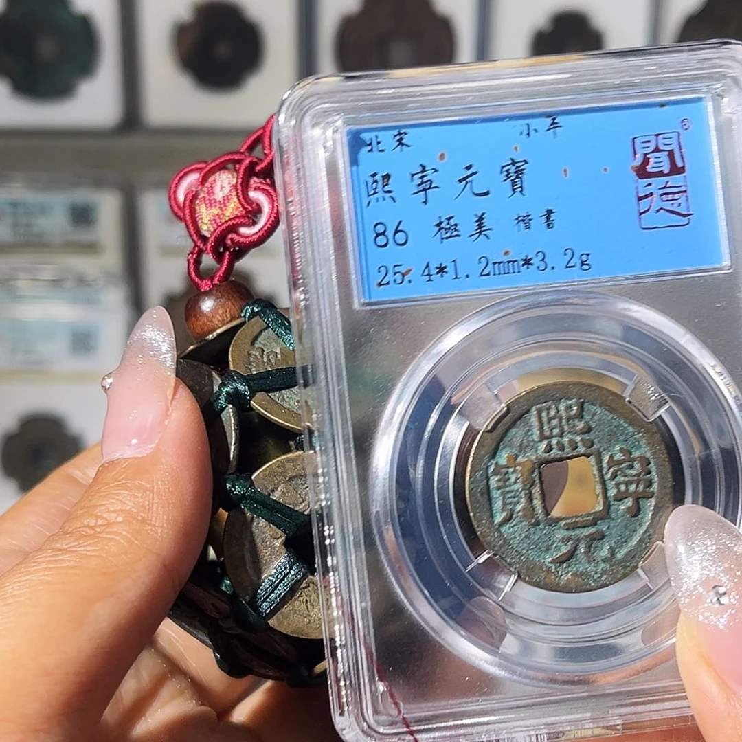 铜小瑶，福利品宋钱车挂，发顺丰