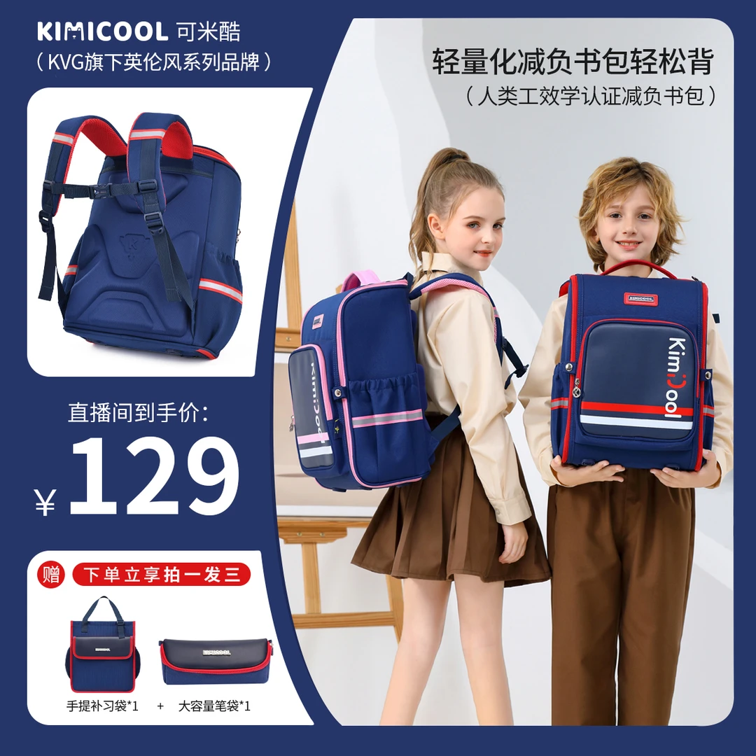 KiCool人体工程学认证减压护脊学生书包双肩背D