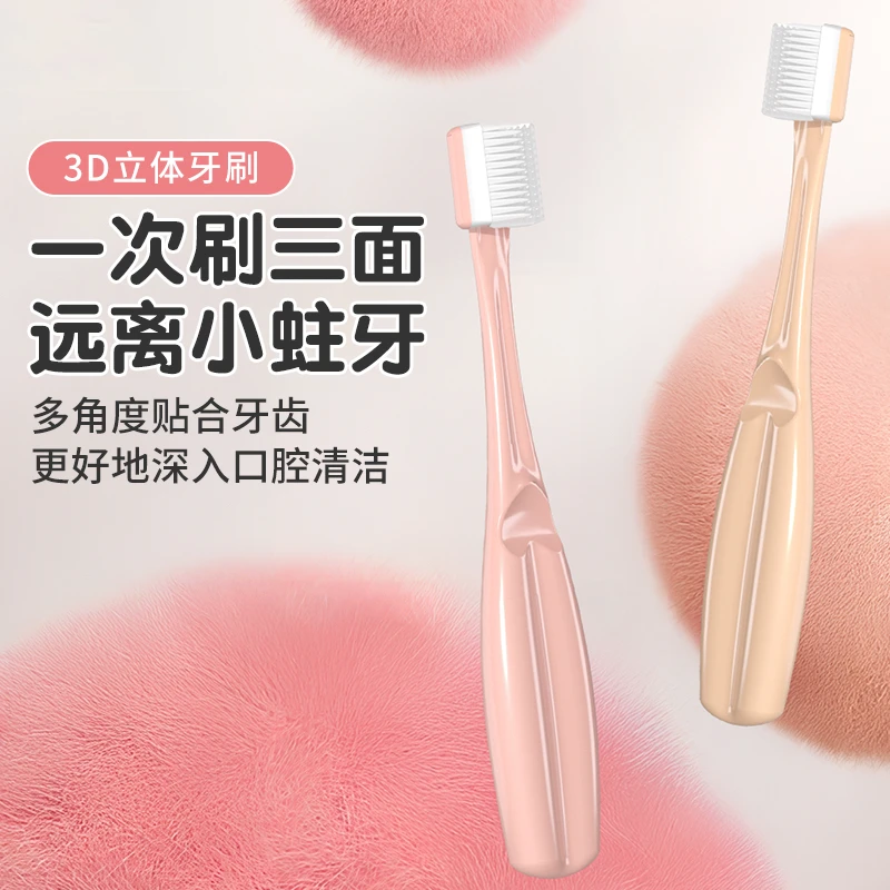儿童三面牙刷软毛360度包裹式深层清洁牙齿3-6到12岁宝宝3D牙刷