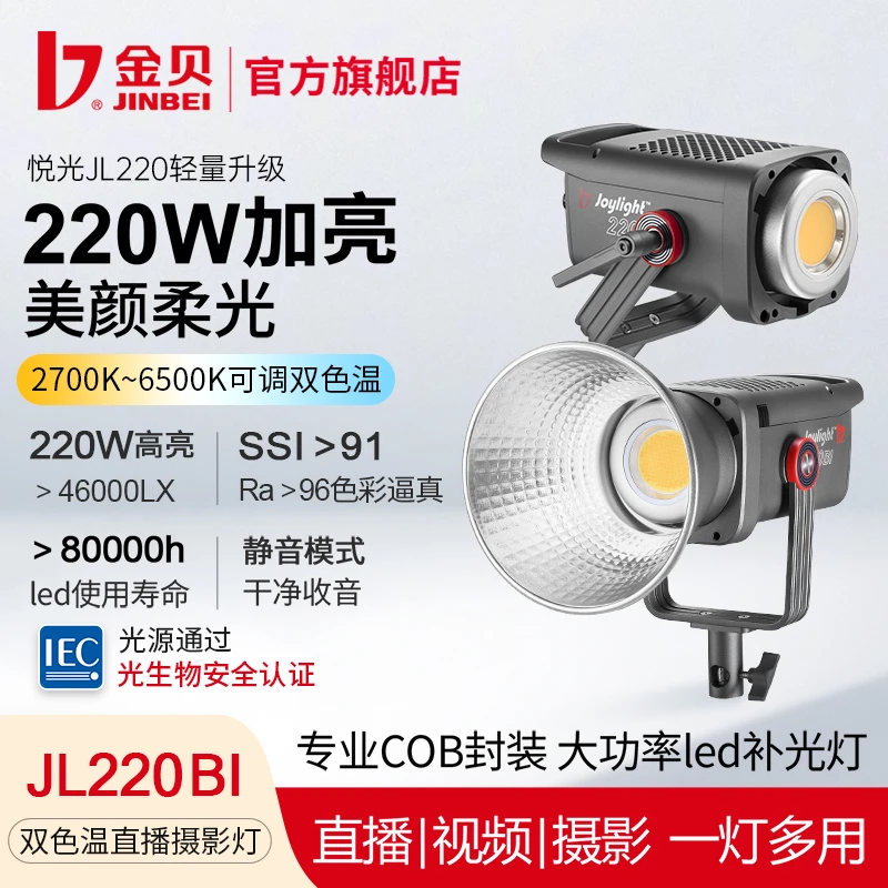 JIN BEI/金贝JL220BI摄影直播补光灯220W可调色温LED高亮视频摄像