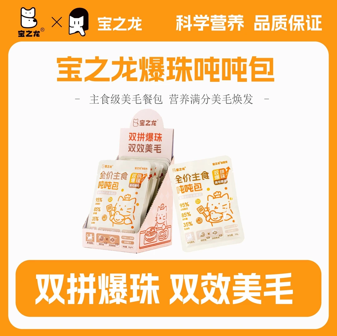 【直播现摸】宝之龙爆珠吨吨包