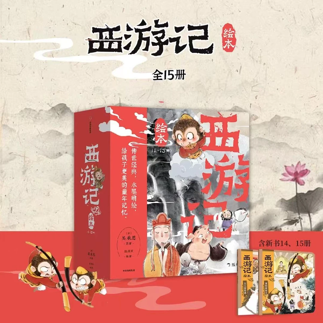 狐狸家西游记1-15册（瑕）