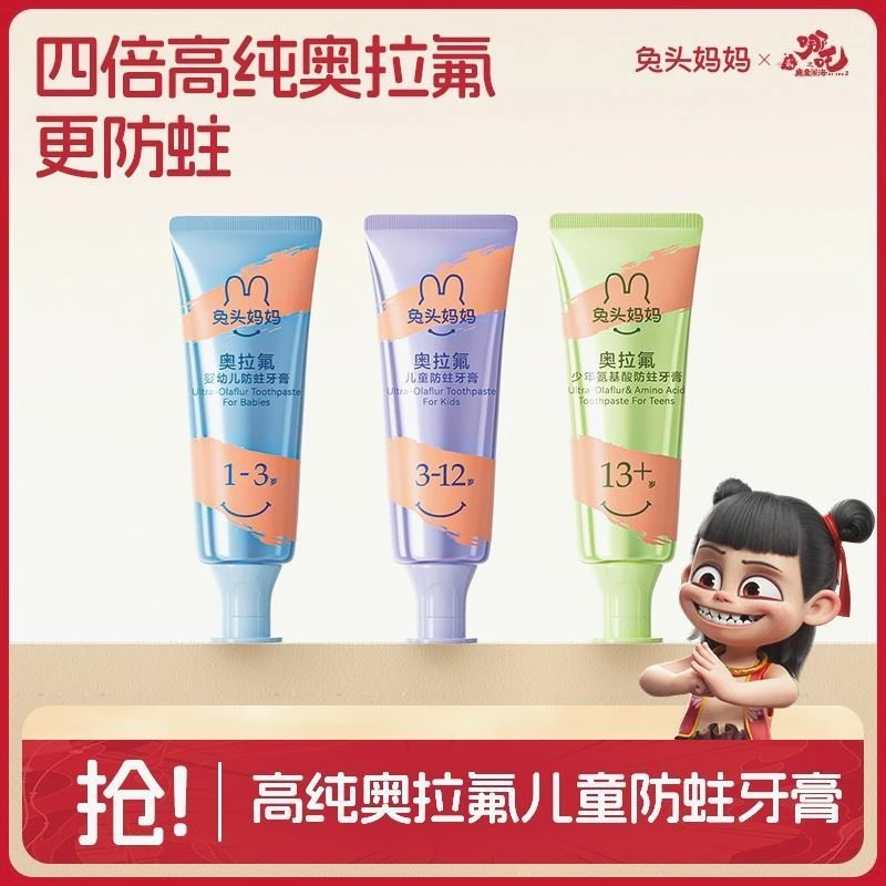兔头妈妈儿童含氟牙膏防蛀牙龋齿宝宝高纯奥拉氟1-3-12岁哪吒联名