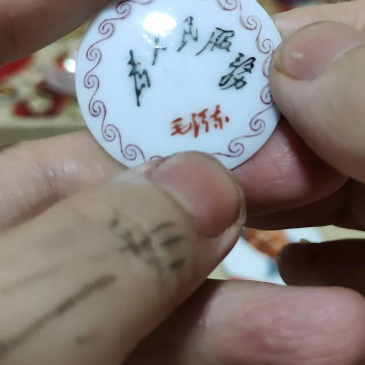 M***n其他普通金属为人民服务优惠