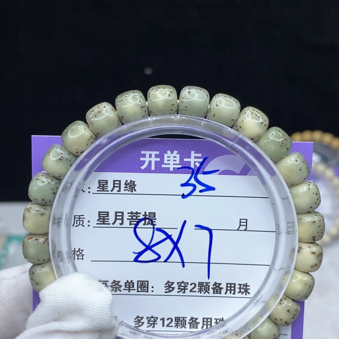 星月菩提手串35。