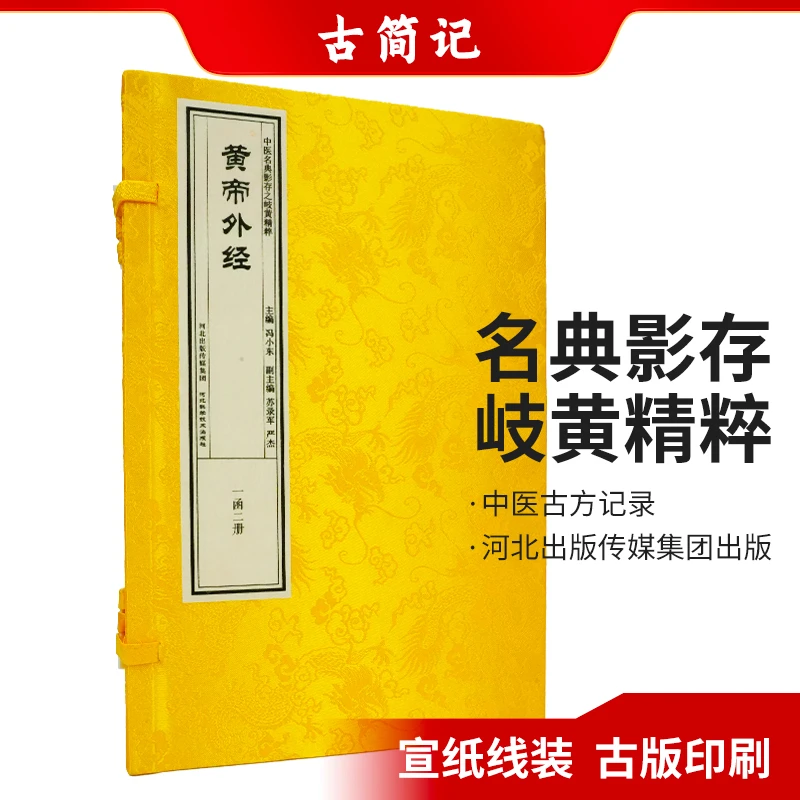 《黄帝外经》古简记名典影存