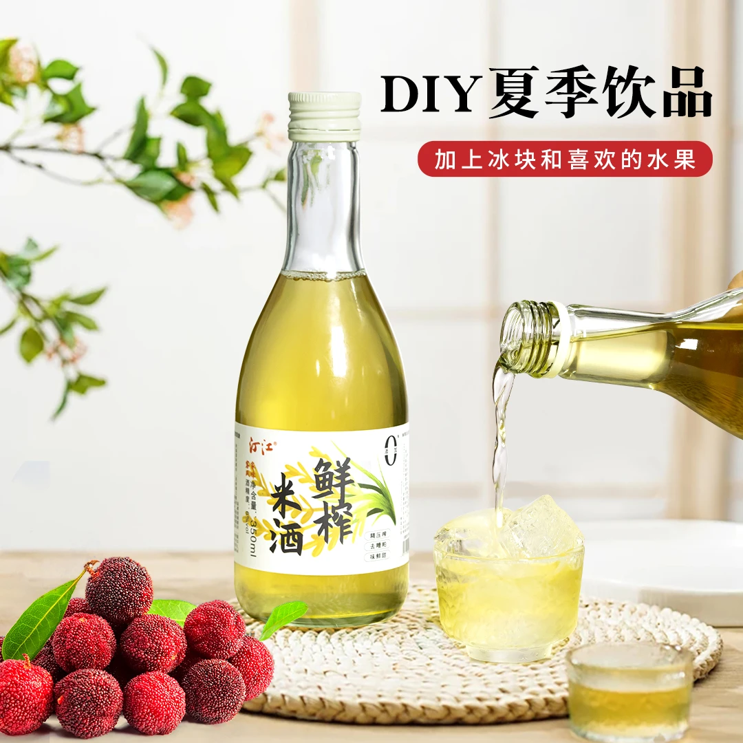 高颜值微醺 聚会 精致6度小甜酒 清爽解腻 手工鲜榨糯米甜米酒