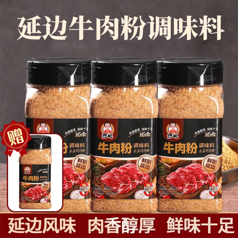 延边正宗牛肉粉调味料瓶装300g韩式牛肉粉可代替鸡精味精调味料