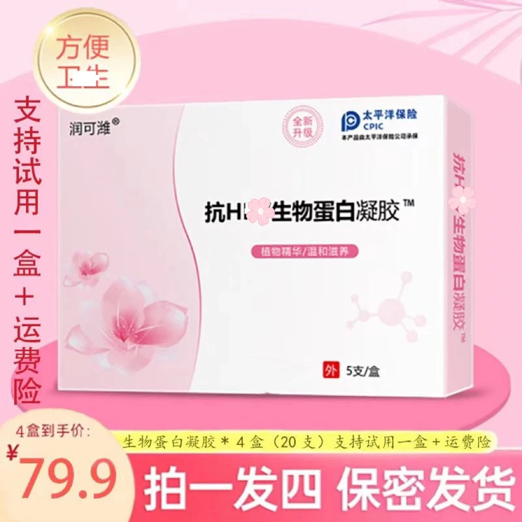 抑菌 祛味 保养 hpv凝胶 拍一发4 滋润凝胶 正品防伪