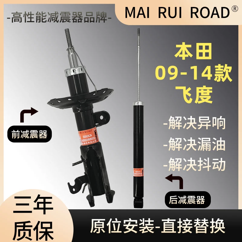 适配汽本田09-14款飞度前后减震器飞度一车套减震器原装规格