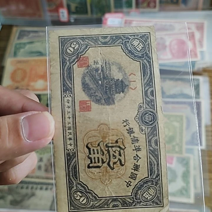纸尔**周中国联合准备银行伍角1