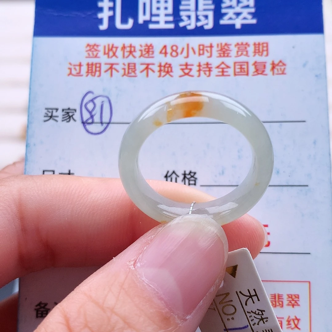 未镶嵌戒指翡翠17号