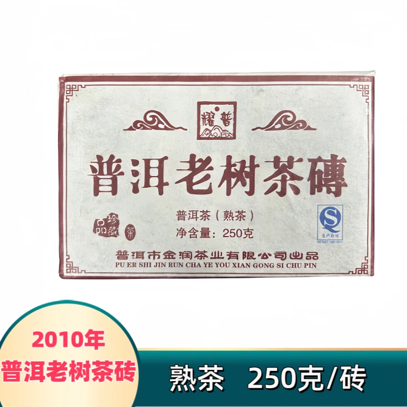 2010年 普洱老树茶砖-250克/砖