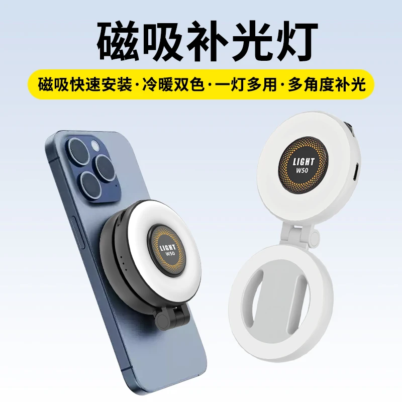 行川新款磁吸手机补光灯 直播拍视频自拍美颜迷你口袋三色温LED灯