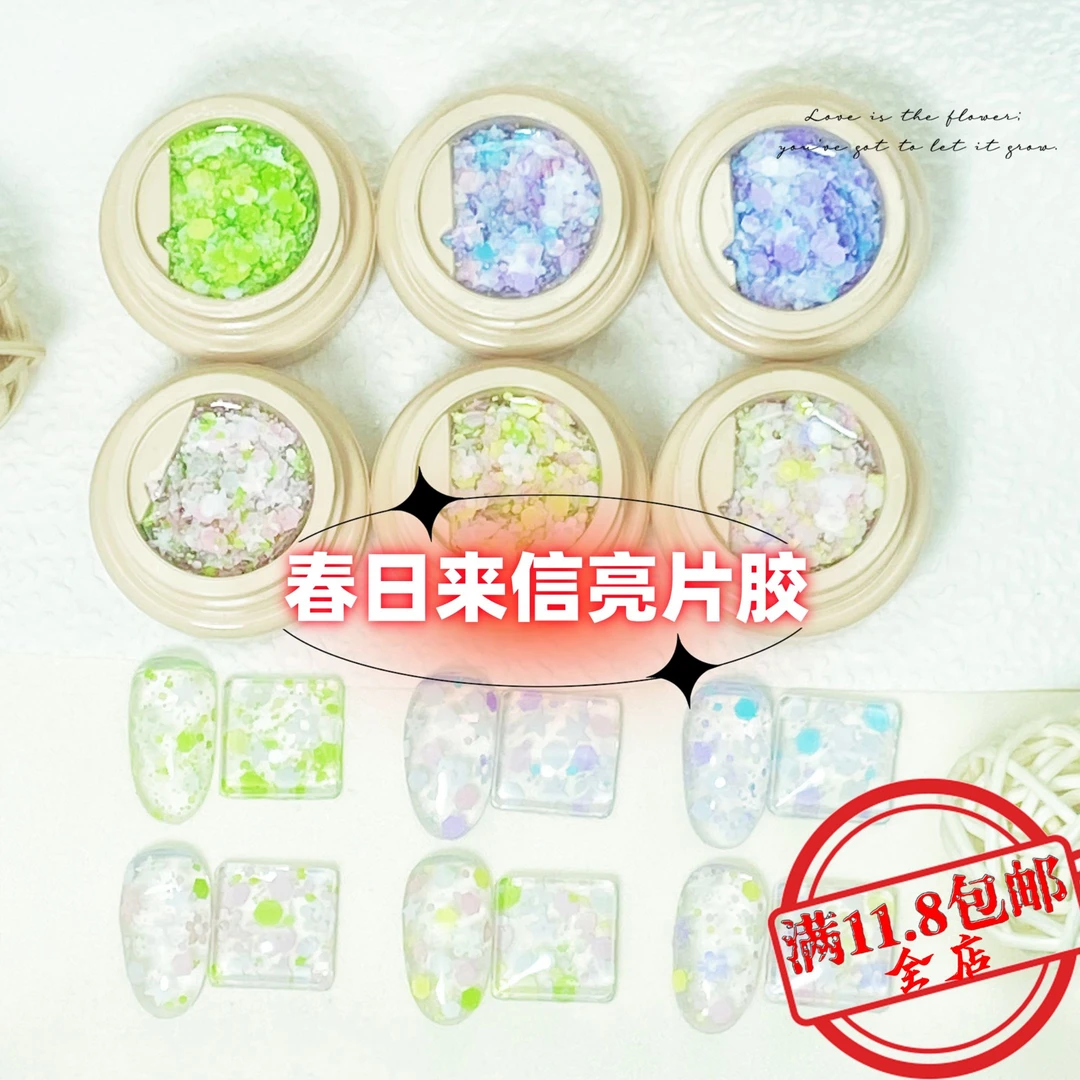 2025年春日来信亮片指甲油胶花花亮片璀璨爆闪炫彩高密度浓稠显白
