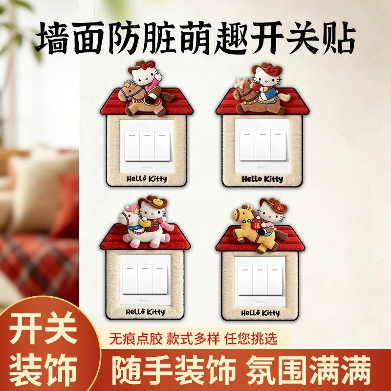 卡通5D仿毛绒开关贴家用插座边框套高级开关保护套毛毡装饰墙贴L