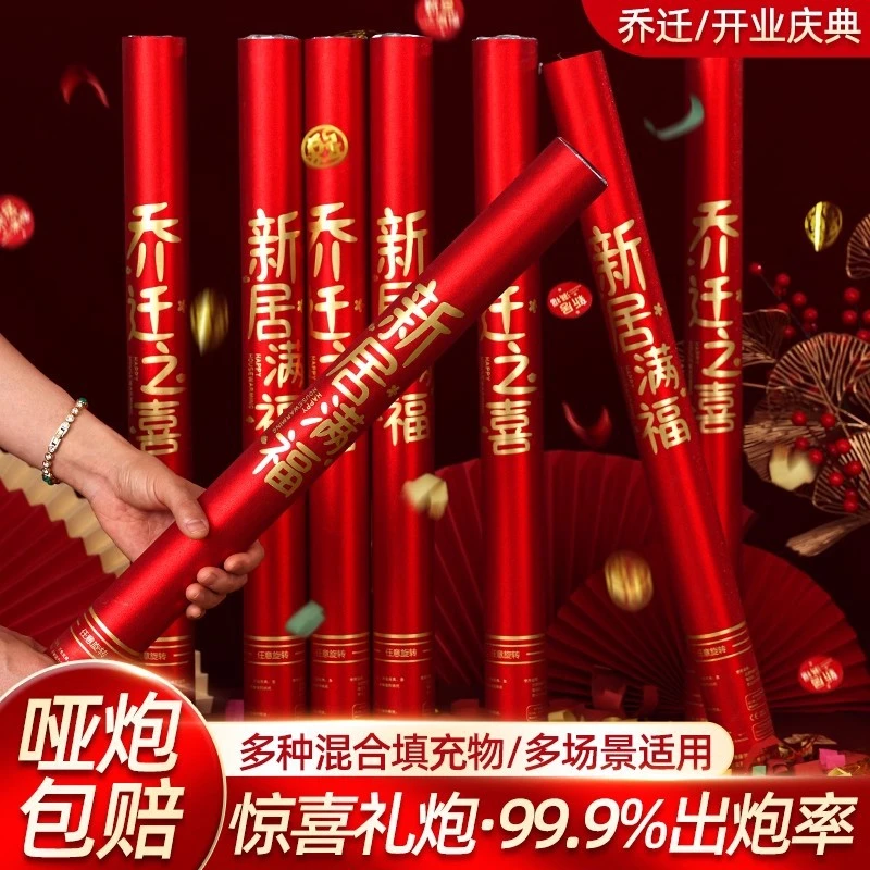 乔迁新居喜庆仪式礼炮全套用品开业开工庆典入宅装饰礼花炮
