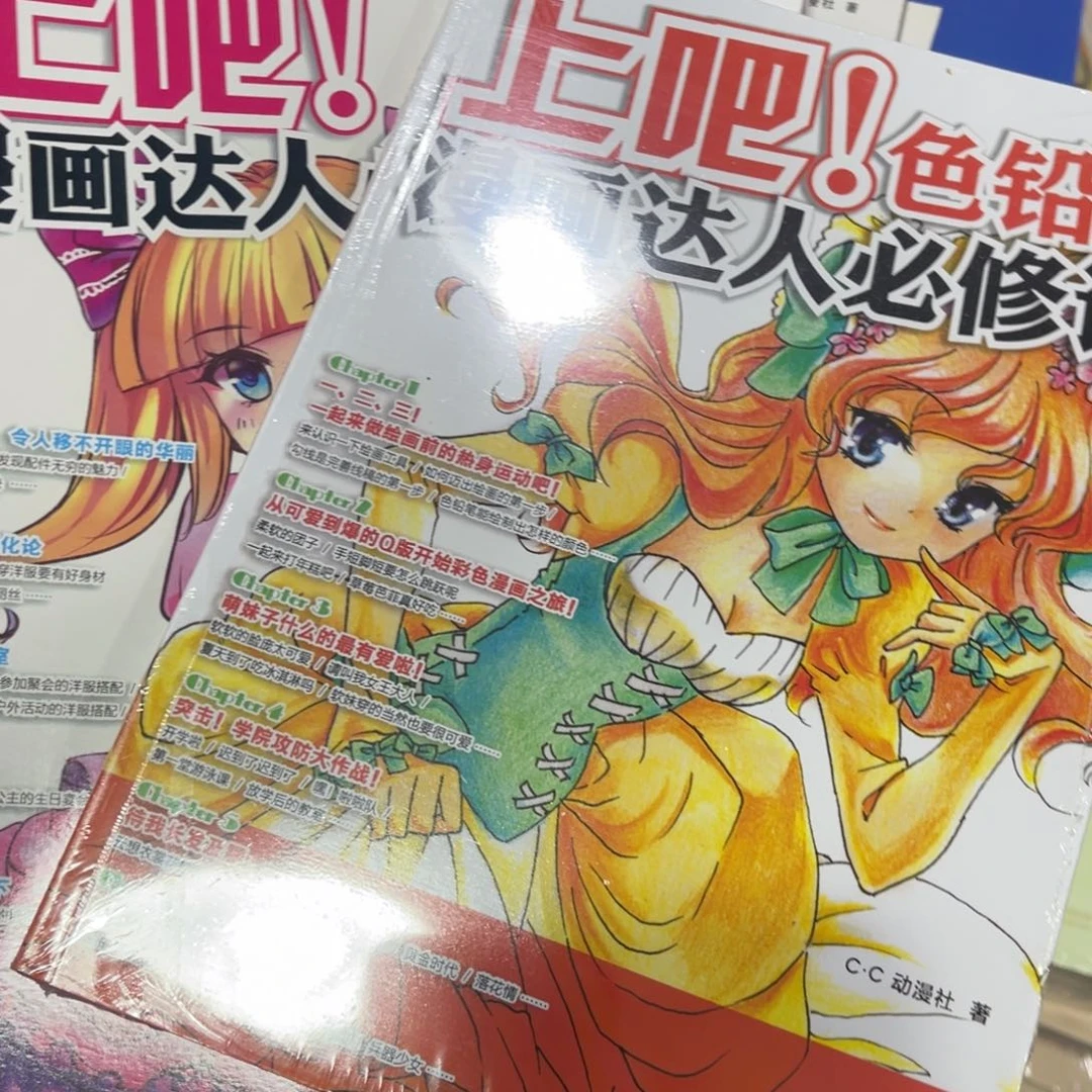 上吧漫画达人两本一套