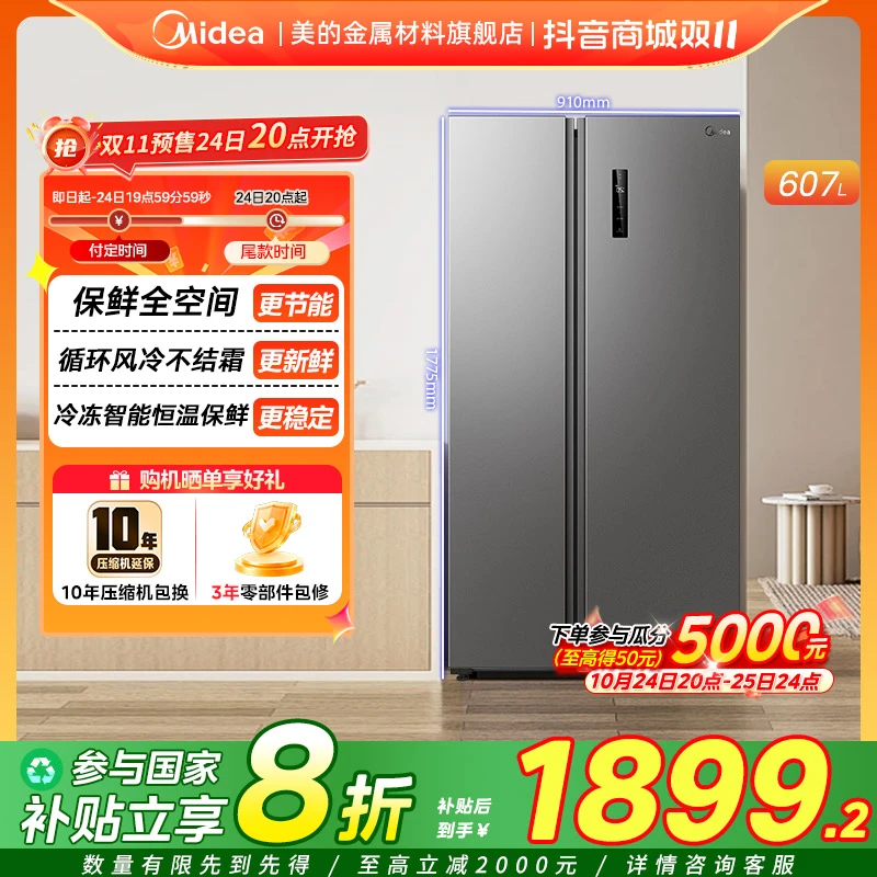 美的607对开双开门大容量双变频风冷无霜一级节能嵌入式家用冰箱