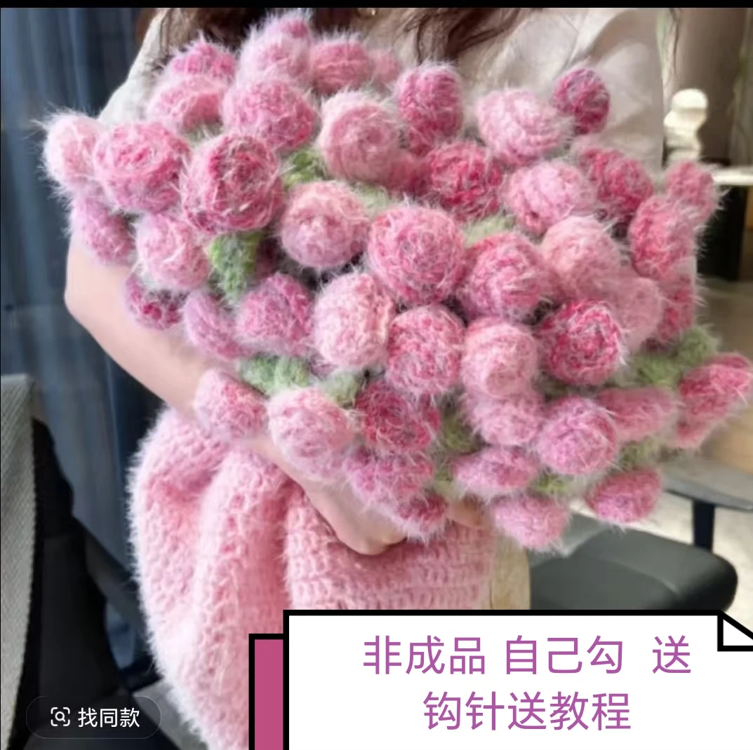 羽毛纱玫瑰花束毯材料包【含钩针记号扣缝合针教程】