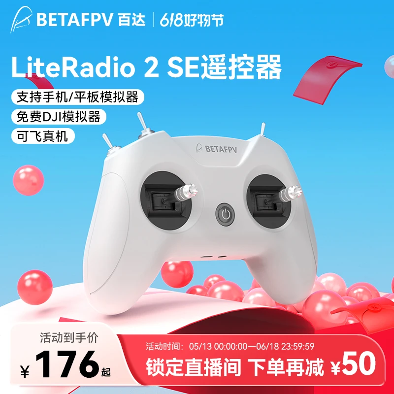 BETAFPV LiteRadio 2 SE穿越机遥控器航模 小白控飞无人机模拟器
