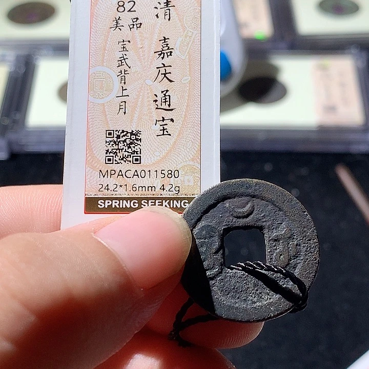 铜觅泉评级古钱币一枚 周浩