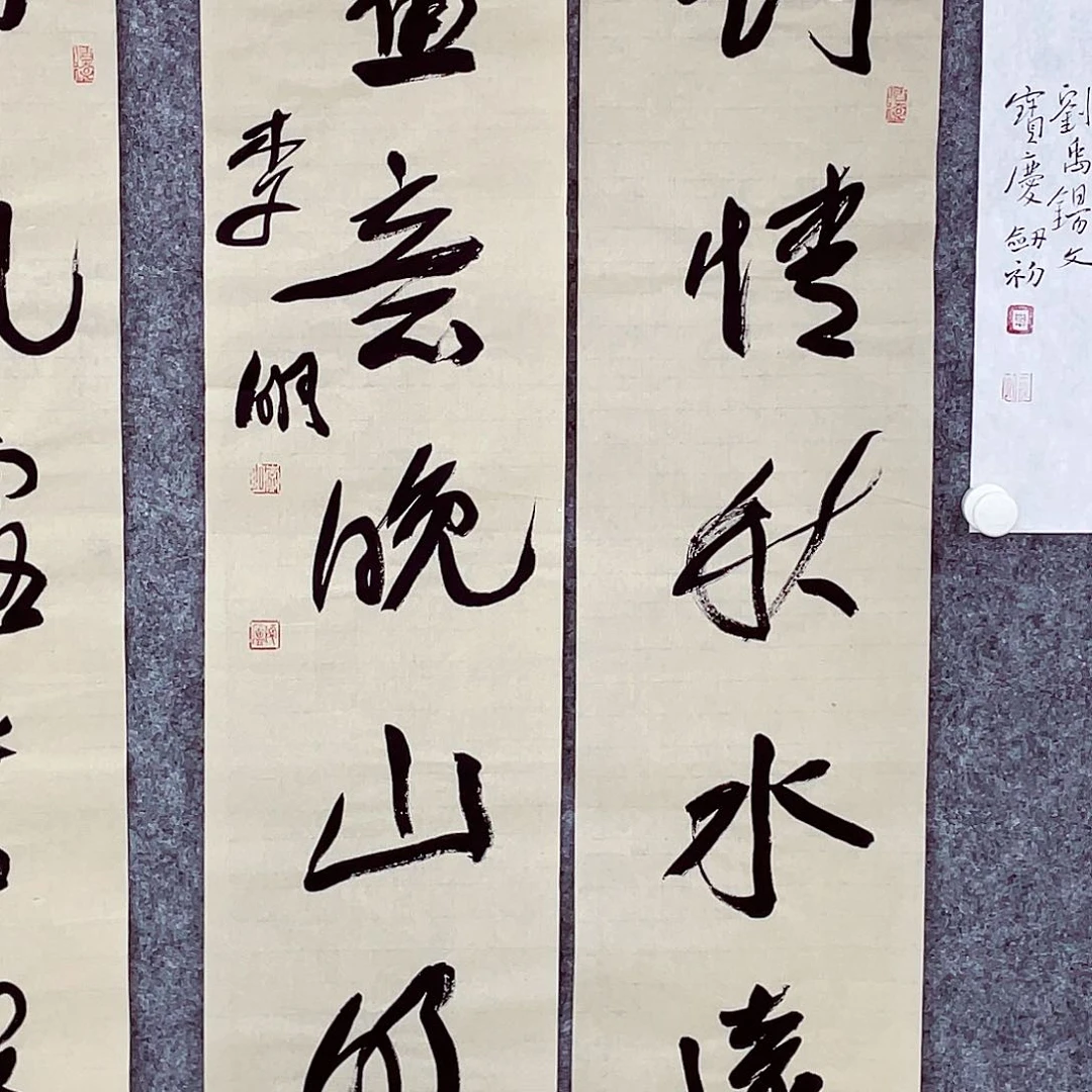 书法半醒斋叔那作品