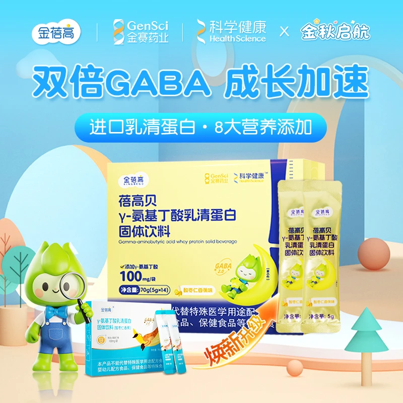 【刘小远专属】金蓓高酸枣仁γ-氨基丁酸GABA赖氨酸儿童营养粉剂