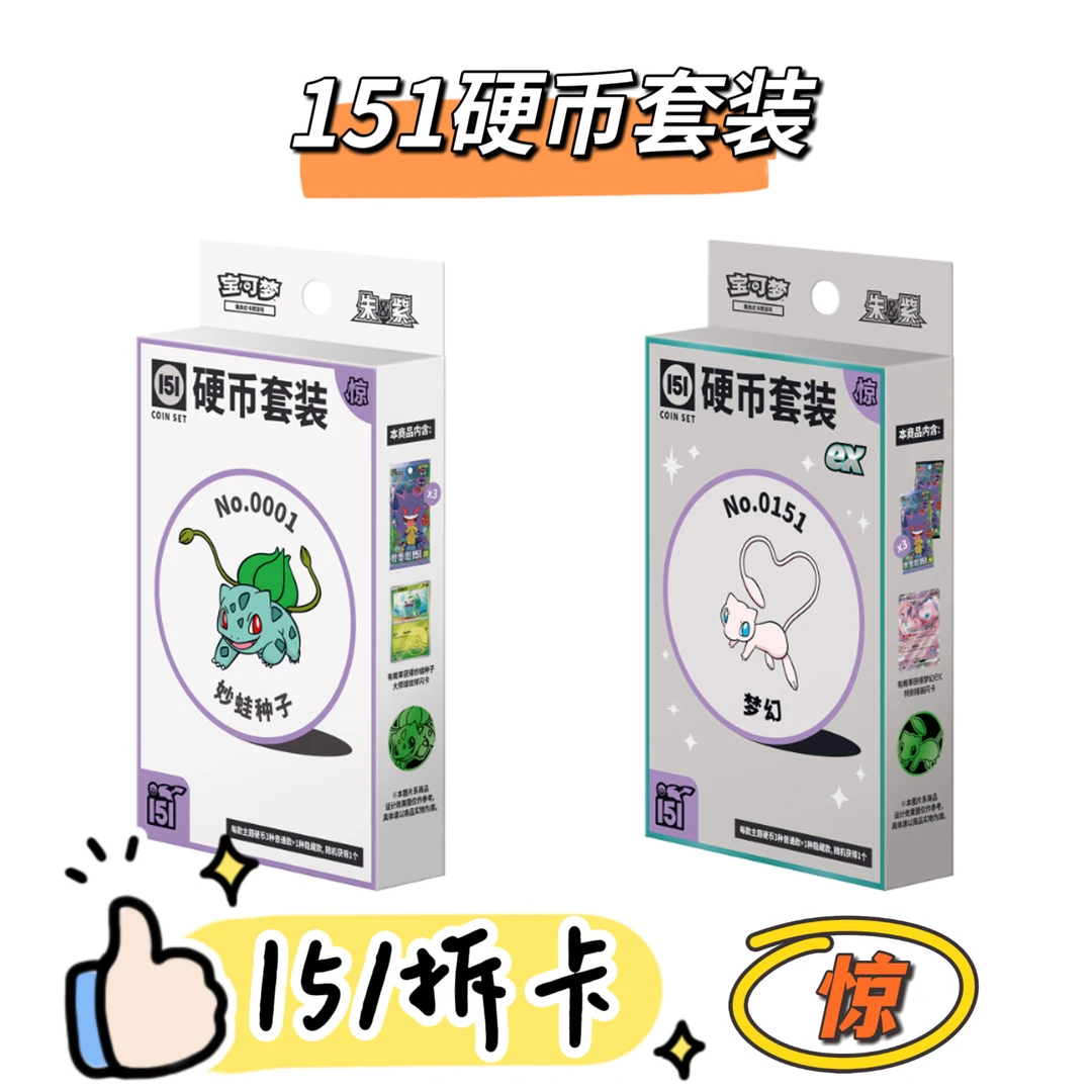 [卡牌直播代拆]宝可梦集换式卡牌游戏151惊硬币套装 平拆合集