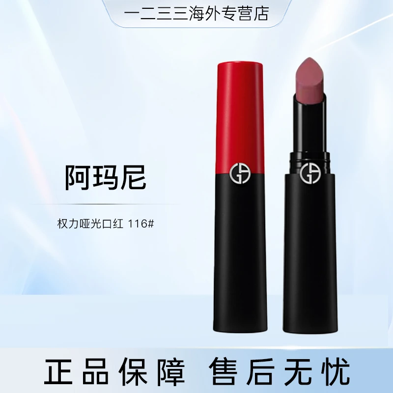 阿玛尼权力哑光口红116哑雾红黑管3.1g雾面高级效期到26.8