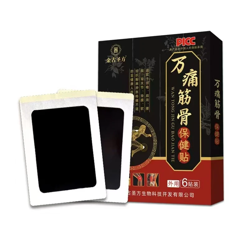 万痛筋骨贴老黑膏中老年膝盖腰椎颈椎肩颈通用草本古法老膏贴