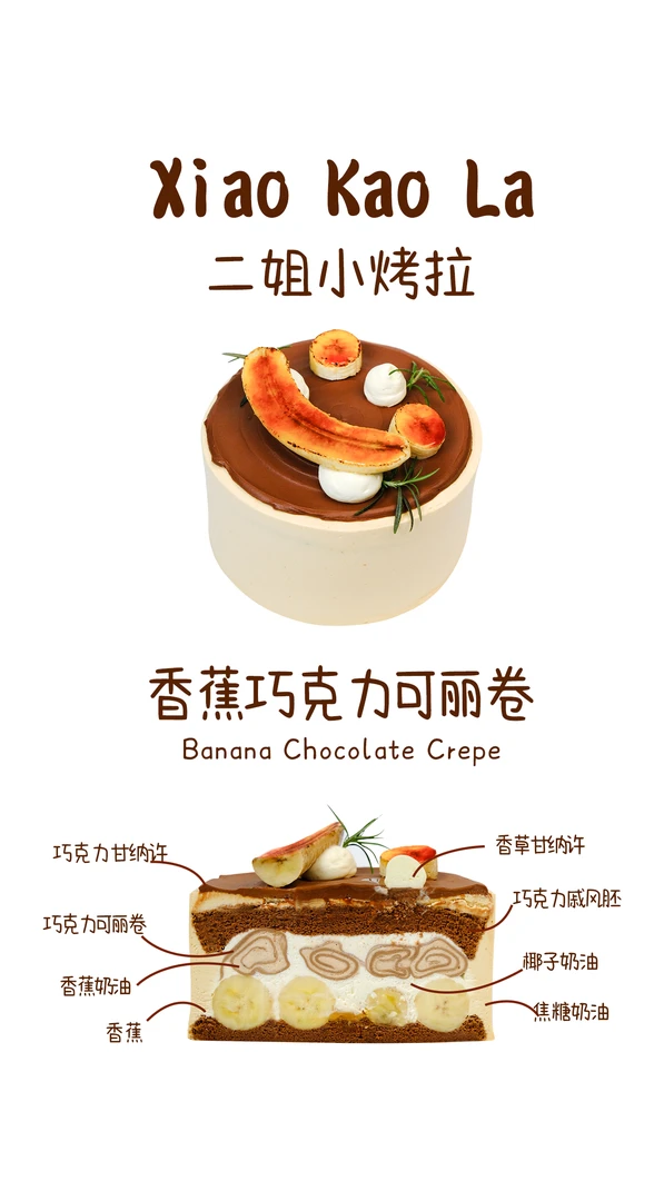 2025新课|超火千层可丽卷蛋糕课程