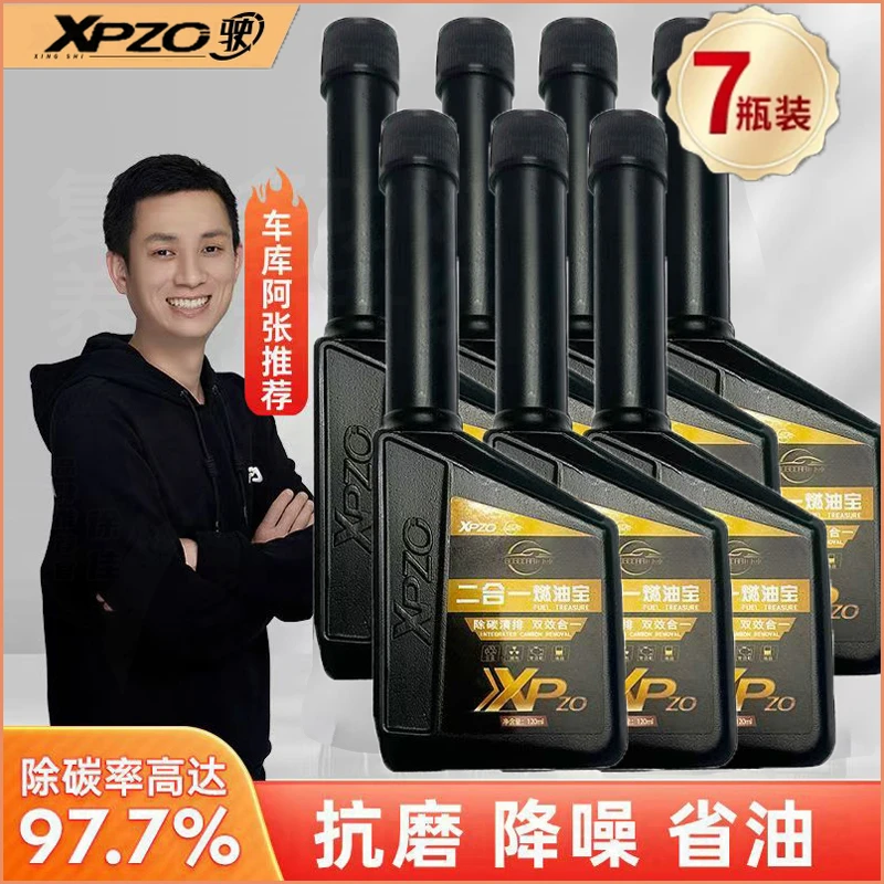 【车库啊张推荐】二合一燃油宝深度清洁汽车油路除碳三元催化清洗剂