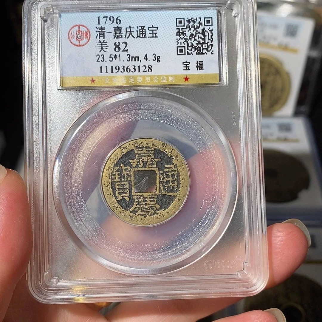 铜嘉庆通宝宝福～德胜