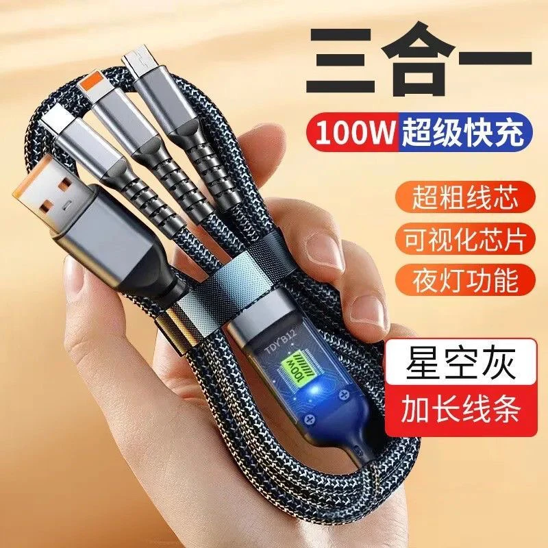 一拖三100W超级快充数据线三合一线适用苹果华为安卓vivo小米通用