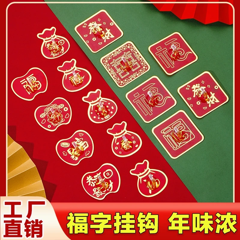 抢10个/20个）新年红色喜庆过年福字挂钩家用门后挂钩免打孔福粘钩