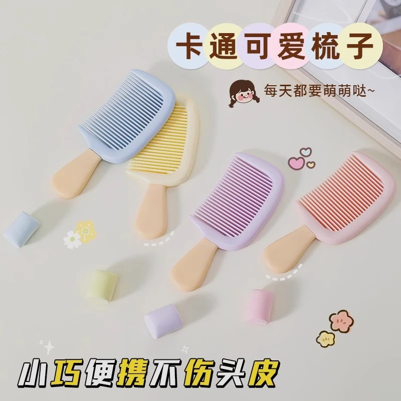 【1把装】便携迷你可爱梳子加厚耐用冰淇淋梳子莫兰迪撞色梳子