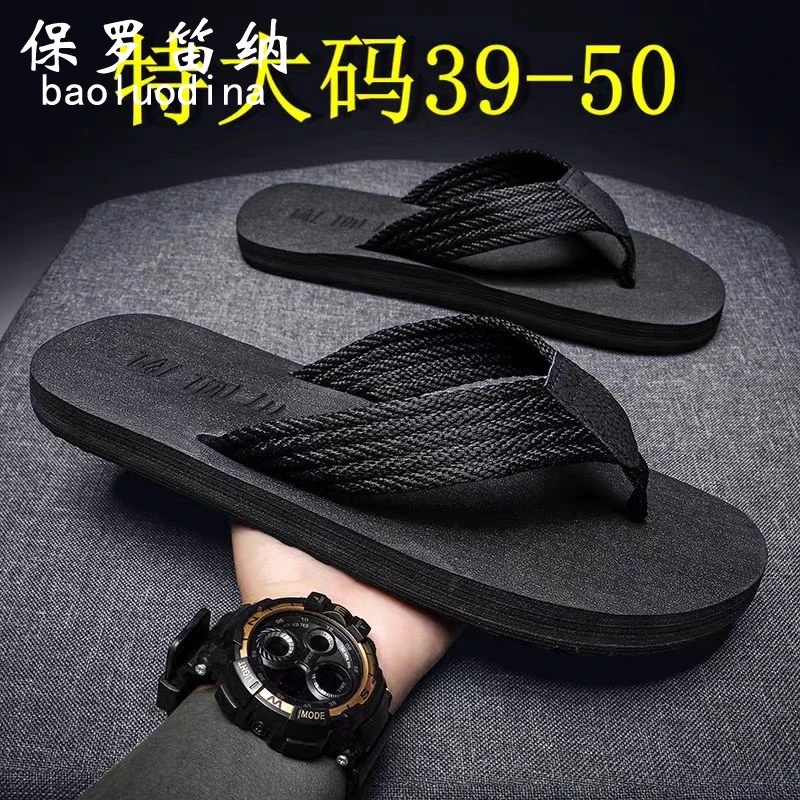 保罗笛纳广东人字拖男夏季外穿夹脚50沙滩拖鞋家用49洗澡特大码47
