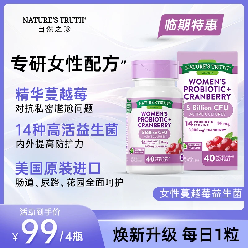 [4件起购]【清爽小花园】效期26年4月/女性私护益生菌蔓越莓胶囊40粒/瓶