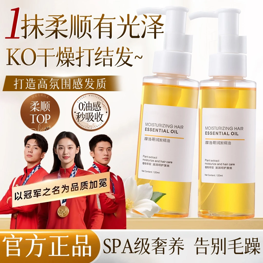 【央ma推荐】护发精油防毛躁柔顺修复干枯烫染护理头发持久留香女生